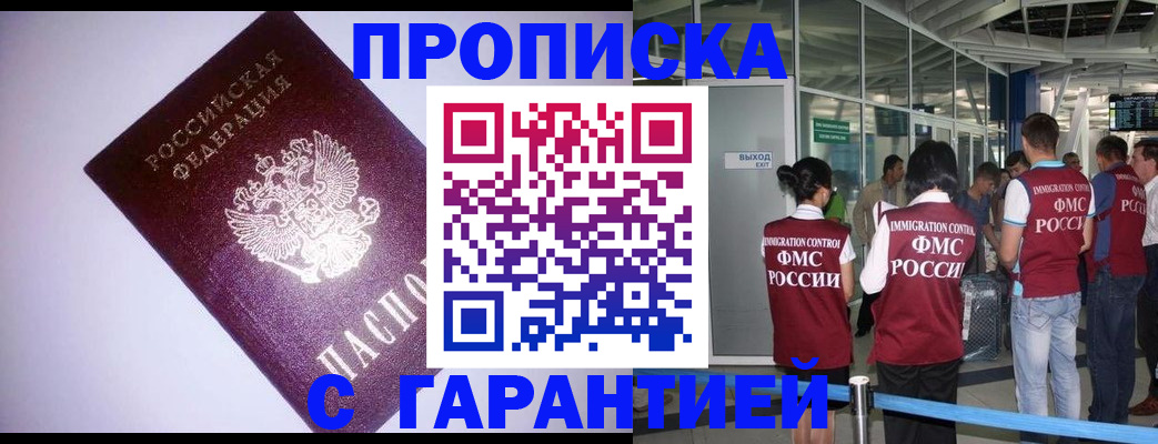 прописка для работы в Сухиничи